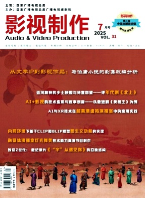 影视制作杂志